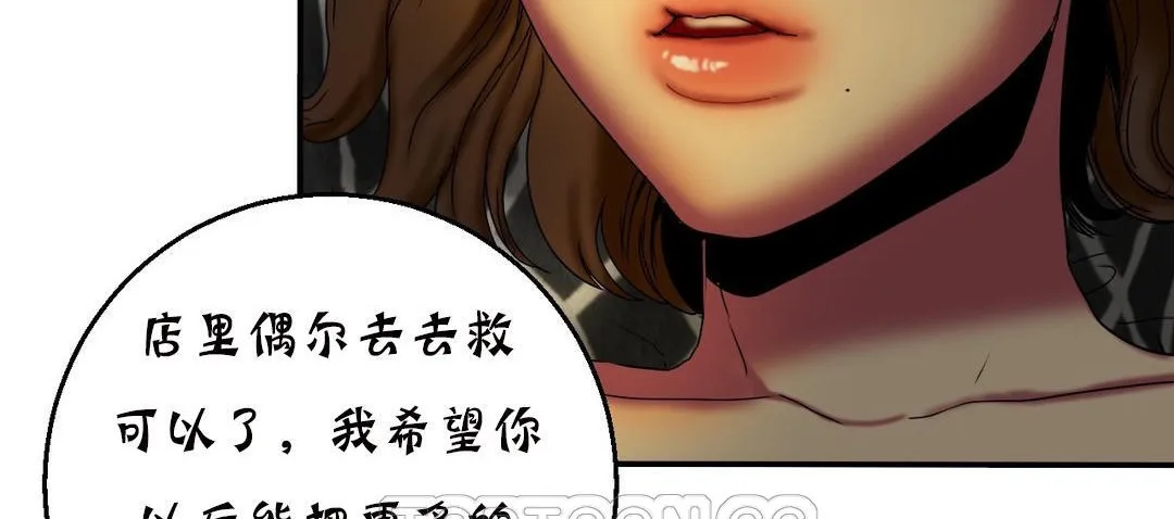 夫人的礼物 第11话 第117页