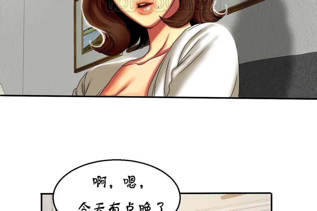 夫人的礼物 第11话 第100页