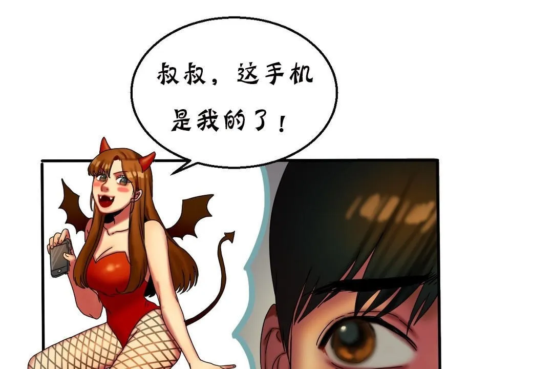 夫人的礼物 第11话 第80页