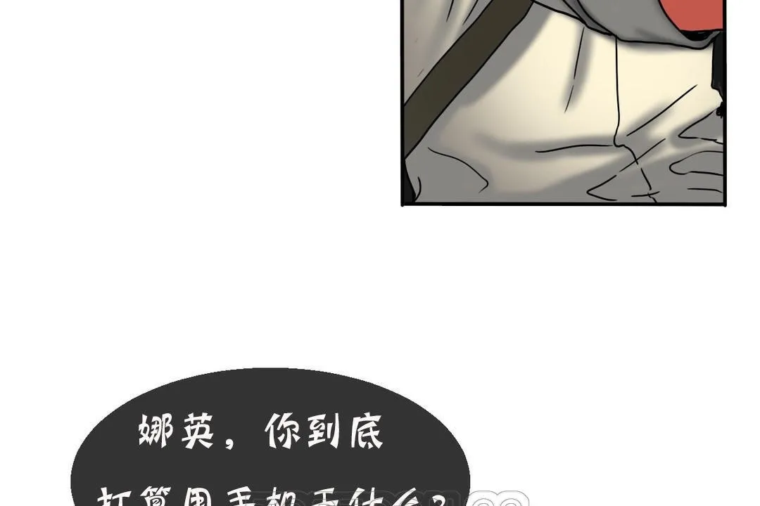 夫人的礼物 第11话 第21页