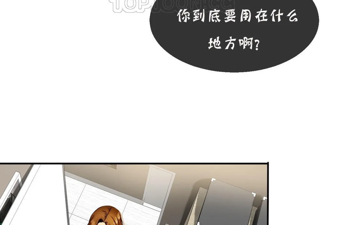 夫人的礼物 第11话 第28页