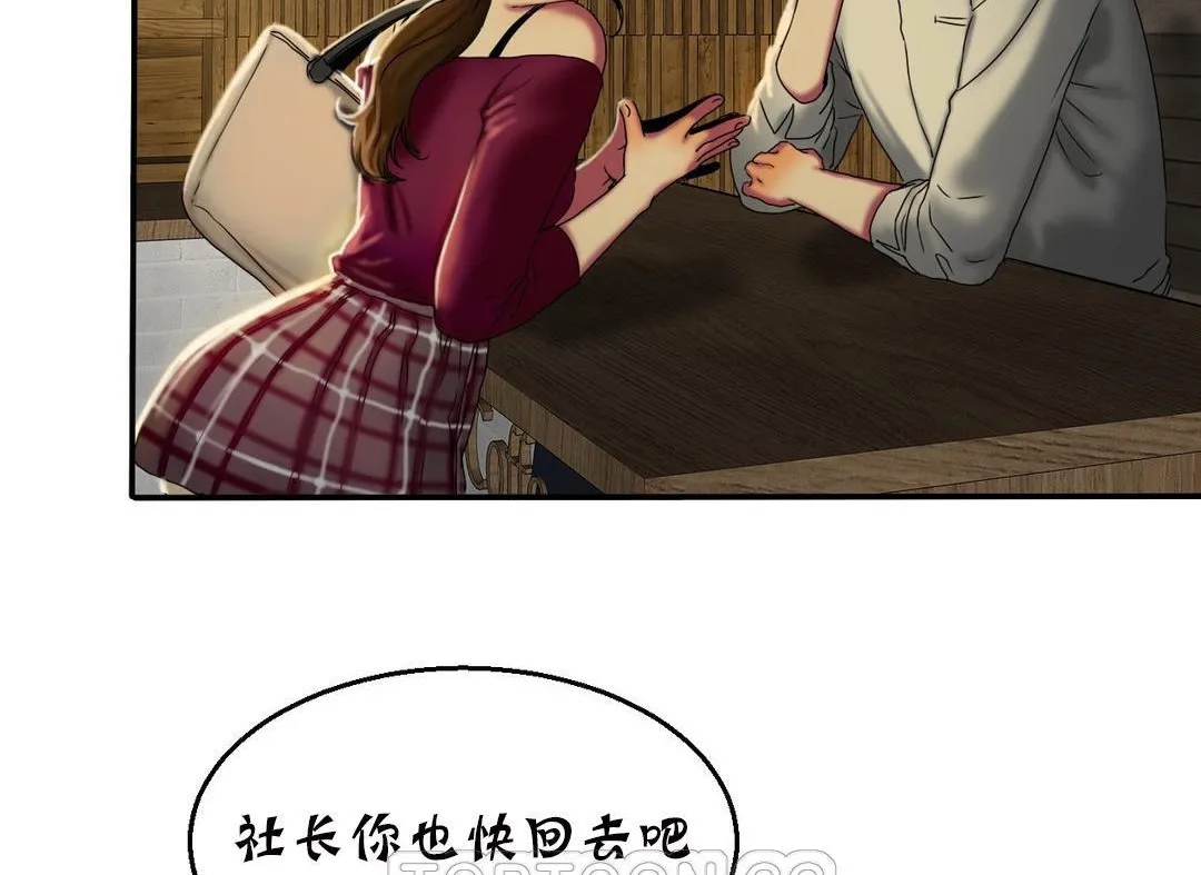 夫人的礼物 第11话 第75页