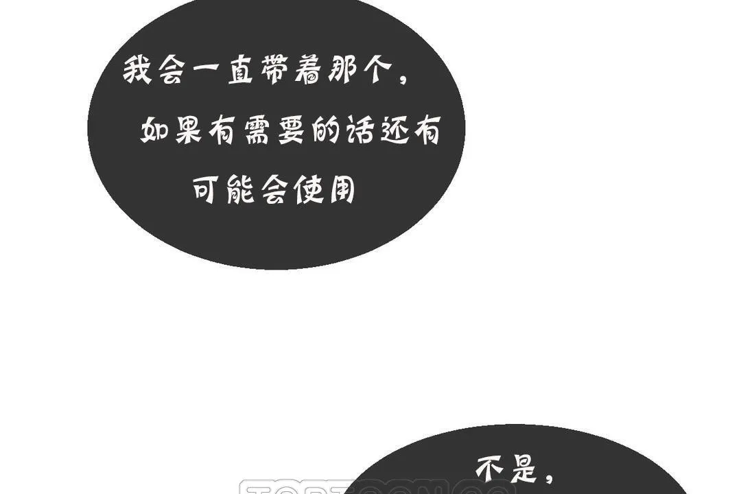 夫人的礼物 第11话 第27页