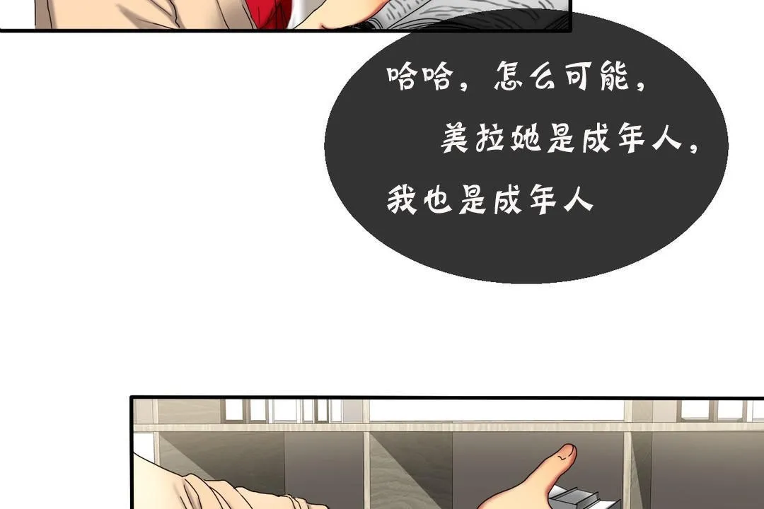 夫人的礼物 第11话 第31页