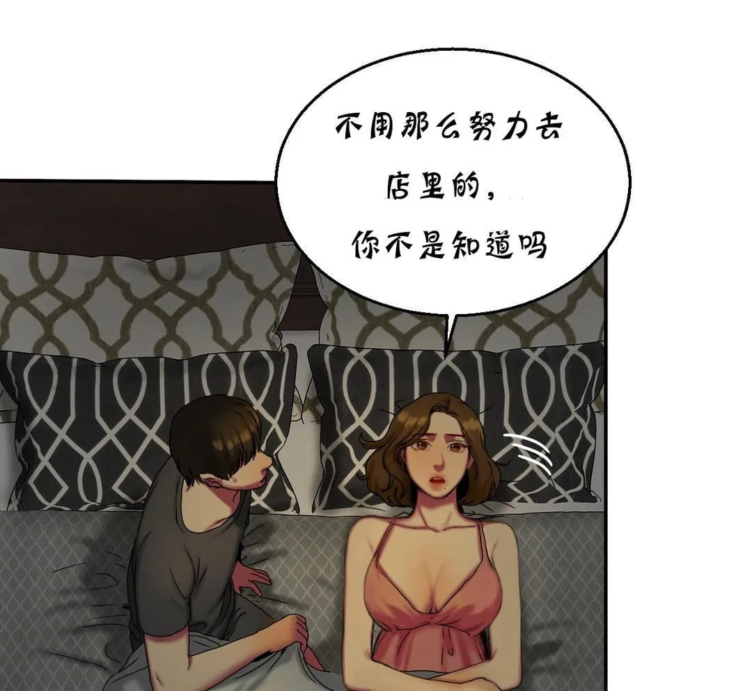 夫人的礼物 第11话 第110页