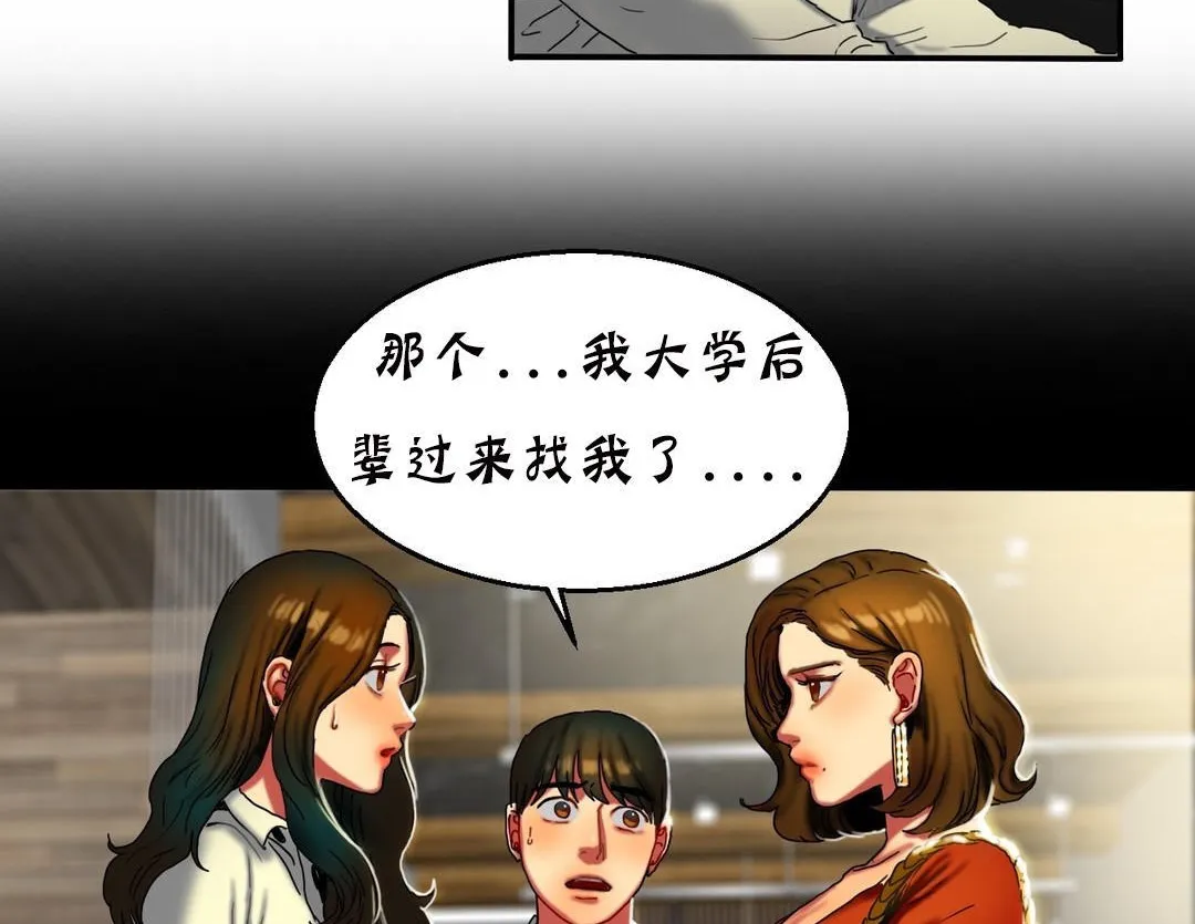 夫人的礼物 第11话 第44页