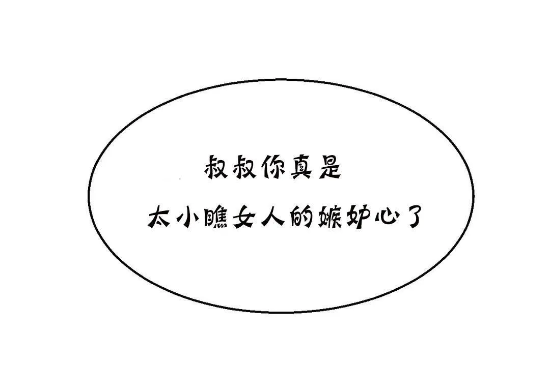 夫人的礼物 第11话 第41页