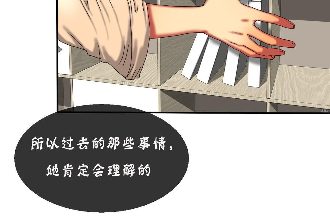 夫人的礼物 第11话 第32页