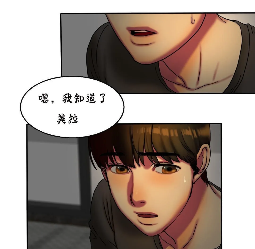 夫人的礼物 第11话 第121页