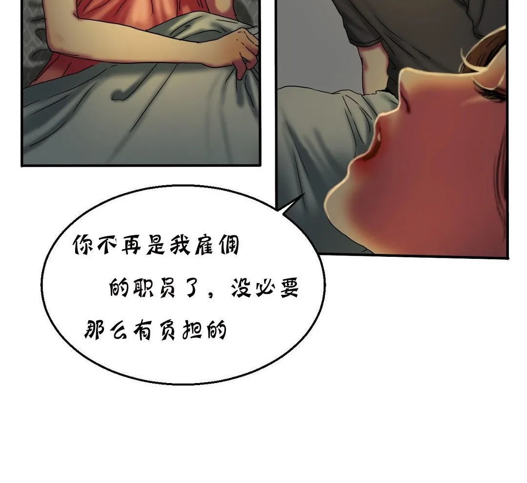 夫人的礼物 第11话 第114页