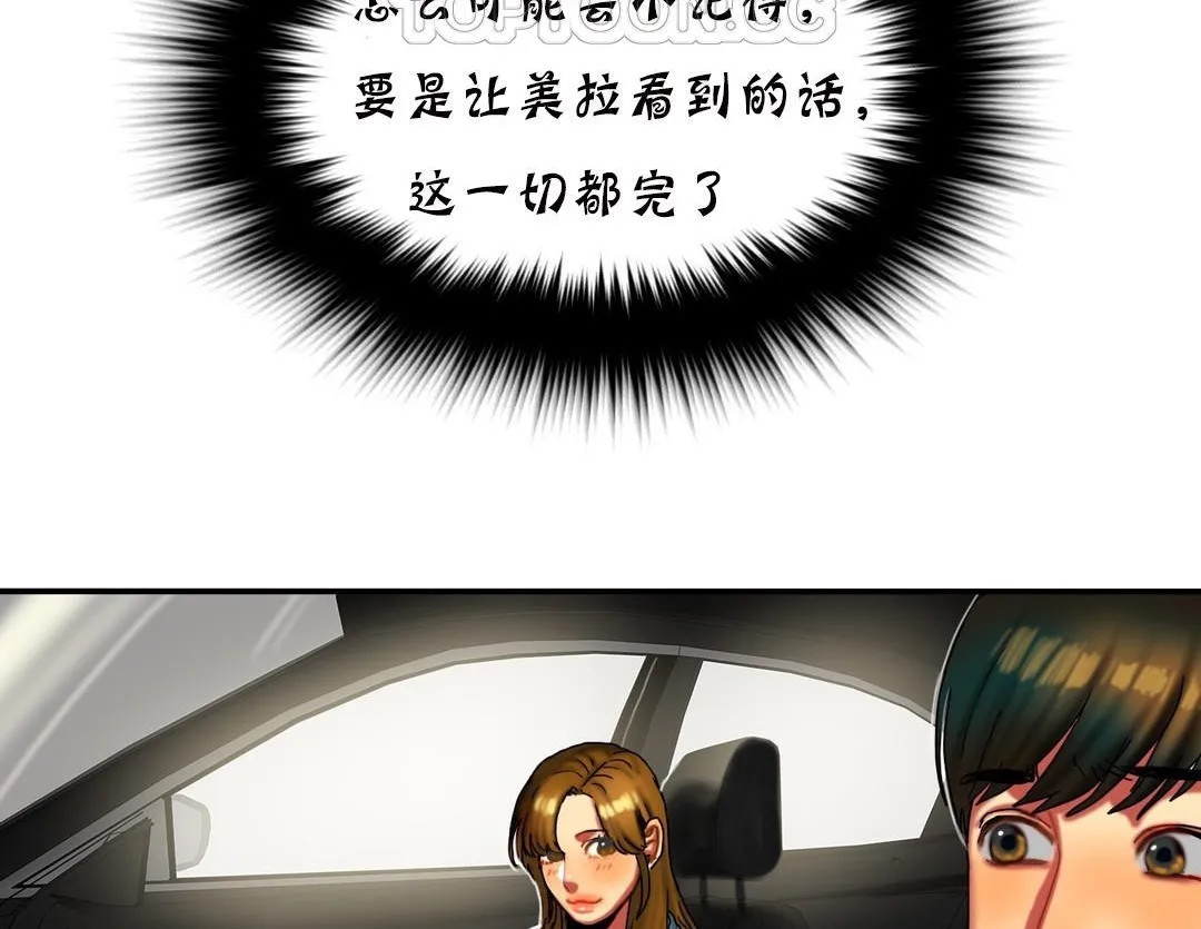 夫人的礼物 第11话 第46页
