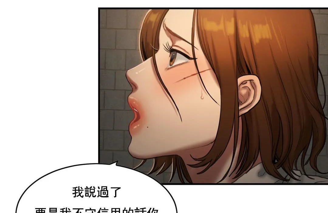 夫人的礼物 第48话 第47页