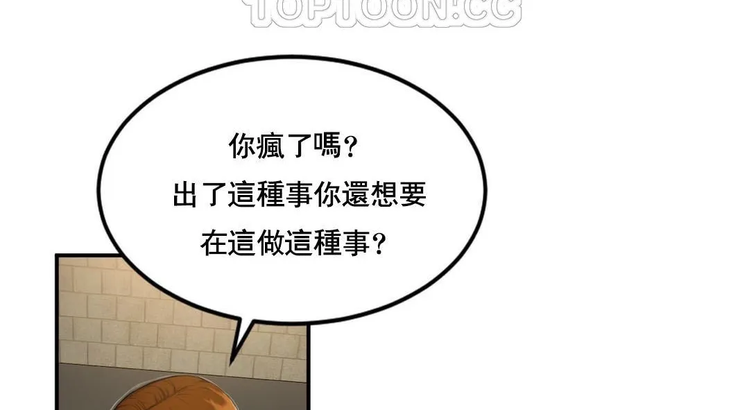 夫人的礼物 第48话 第10页