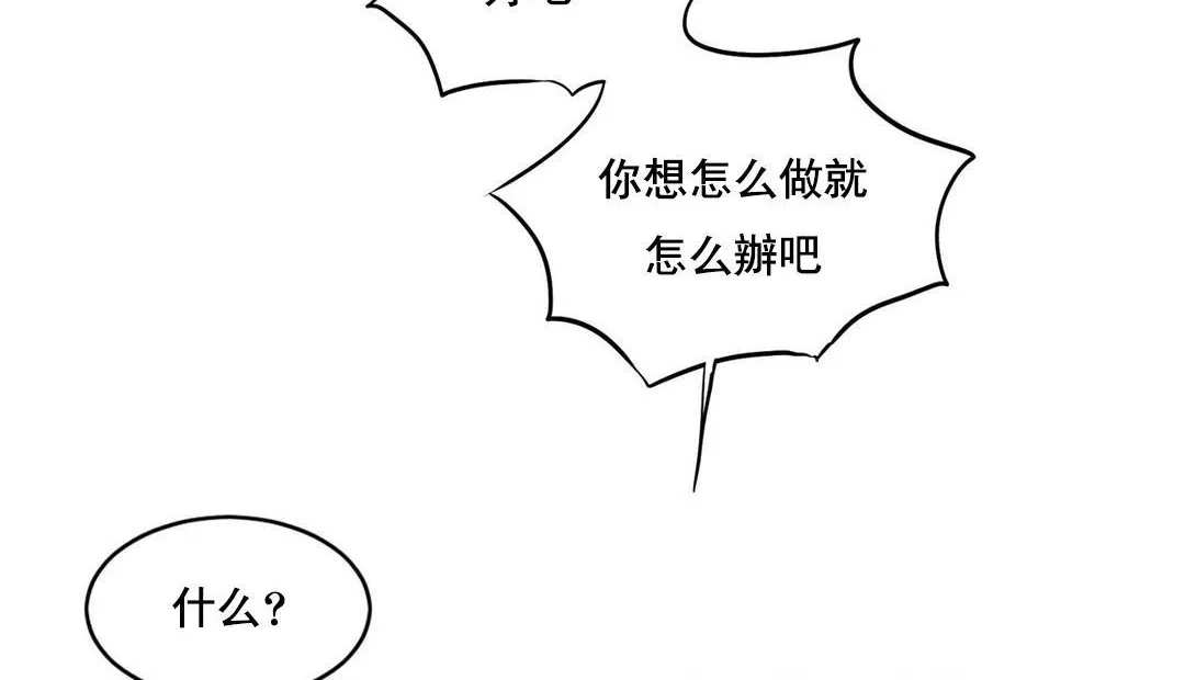 夫人的礼物 第48话 第32页