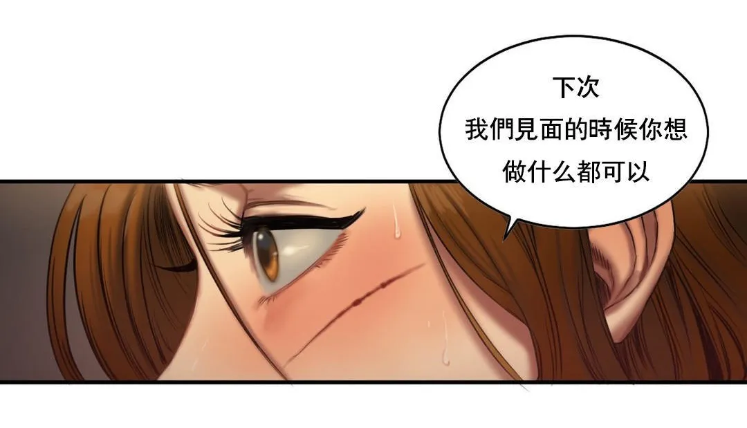 夫人的礼物 第48话 第42页