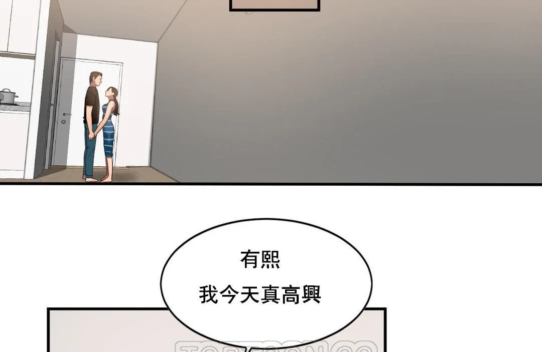 夫人的礼物 第48话 第57页