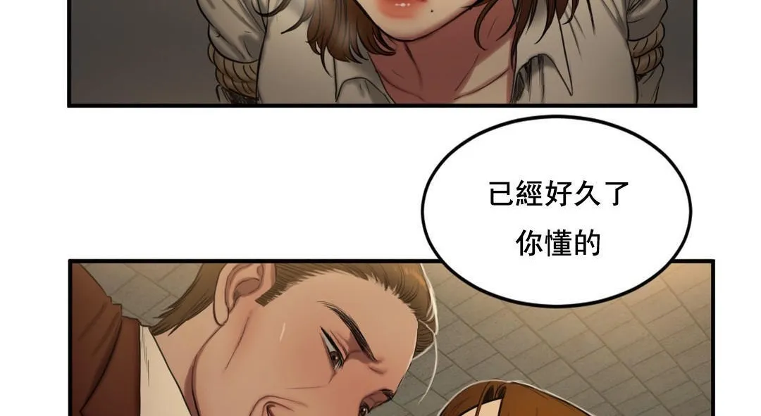 夫人的礼物 第48话 第8页