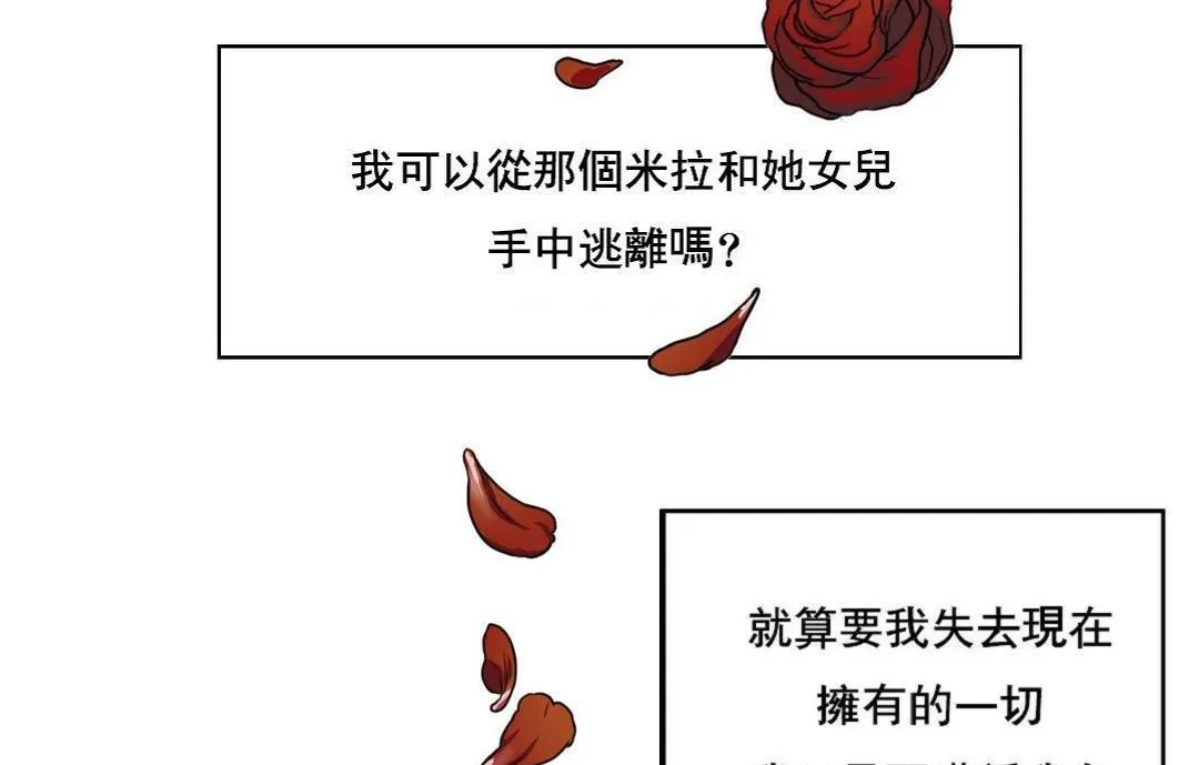 夫人的礼物 第48话 第80页