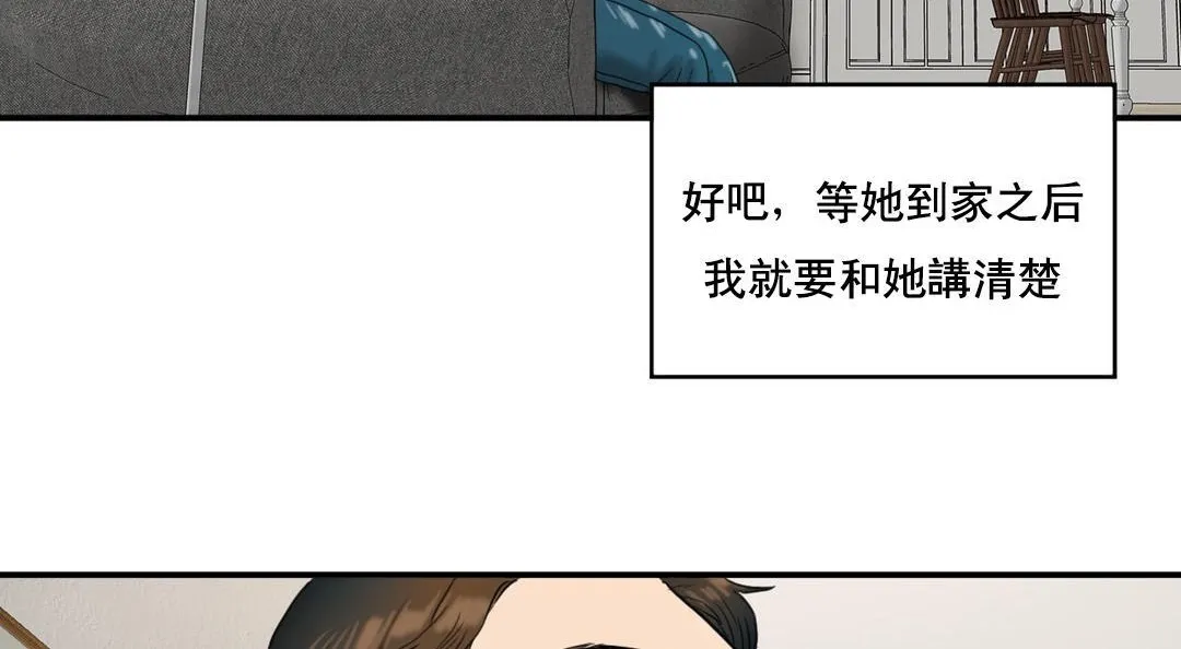 夫人的礼物 第48话 第90页