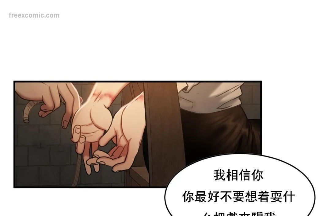 夫人的礼物 第48话 第50页