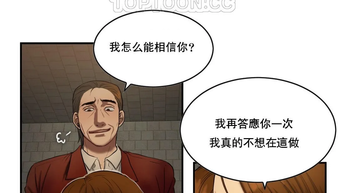 夫人的礼物 第48话 第40页