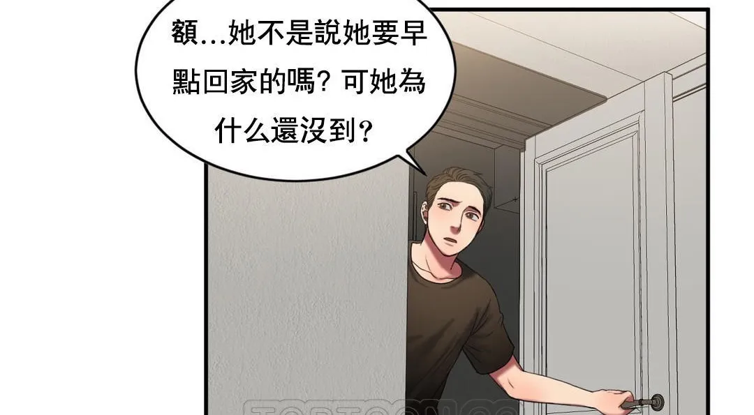 夫人的礼物 第48话 第87页