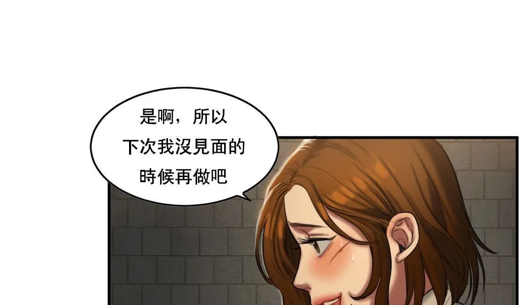 夫人的礼物 第48话 第38页
