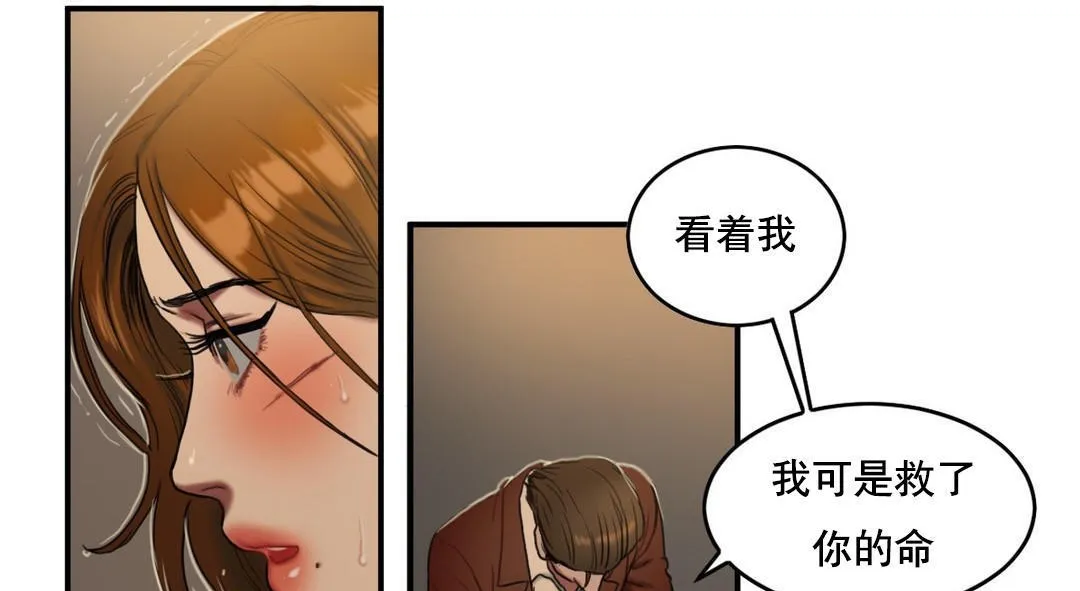 夫人的礼物 第48话 第19页