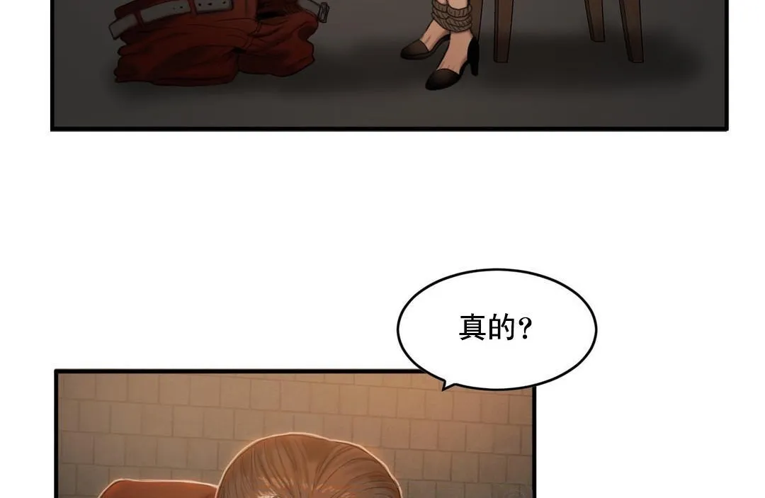 夫人的礼物 第48话 第45页