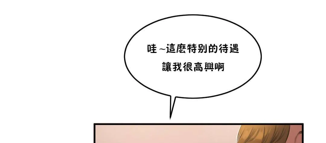夫人的礼物 第54话 第25页