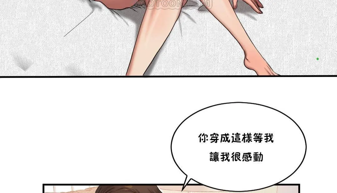 夫人的礼物 第54话 第58页
