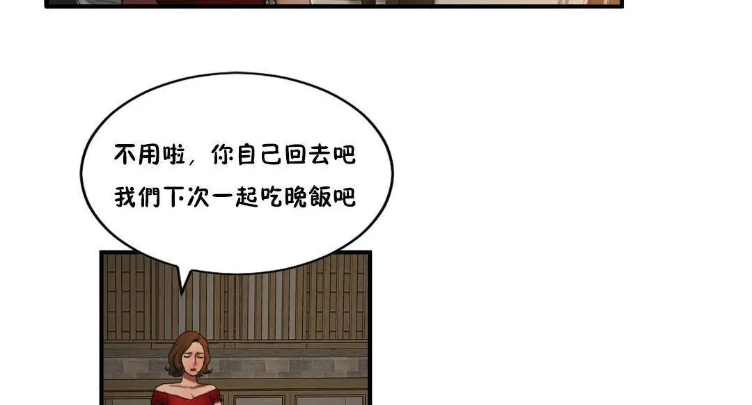 夫人的礼物 第54话 第80页