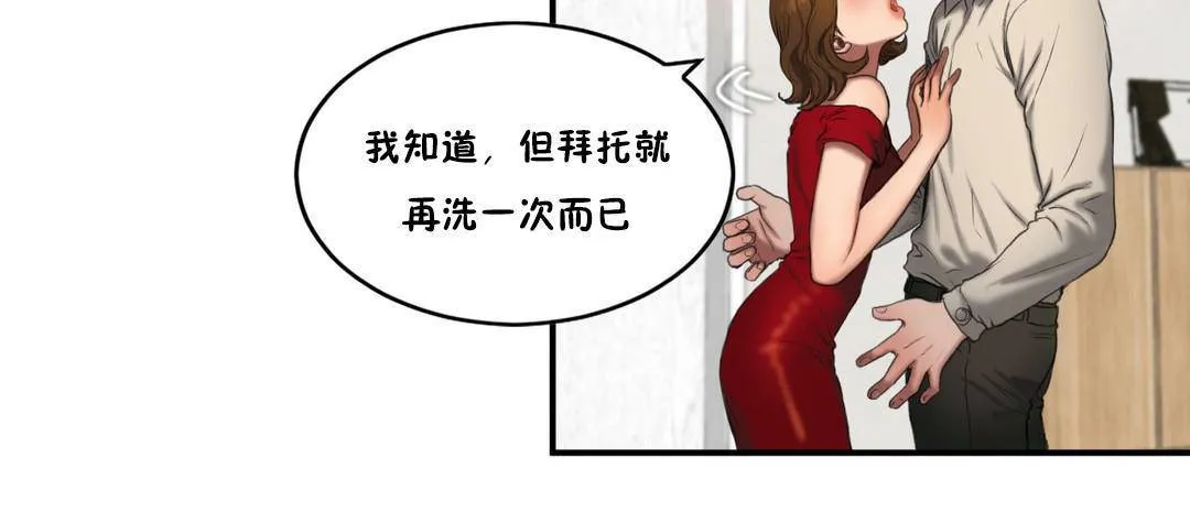 夫人的礼物 第54话 第37页