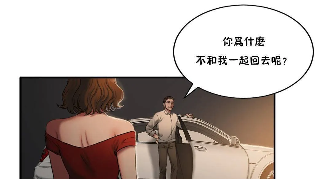夫人的礼物 第54话 第79页