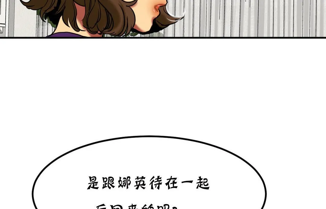 夫人的礼物 第18话 第206页
