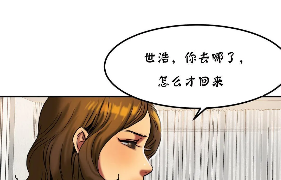 夫人的礼物 第18话 第205页