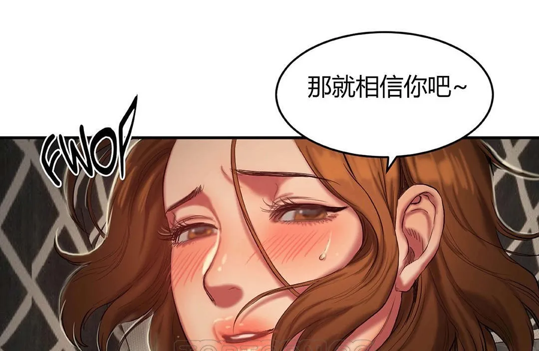 夫人的礼物 第41话 第93页