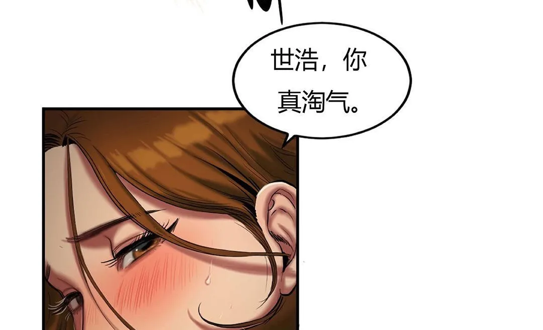 夫人的礼物 第41话 第74页