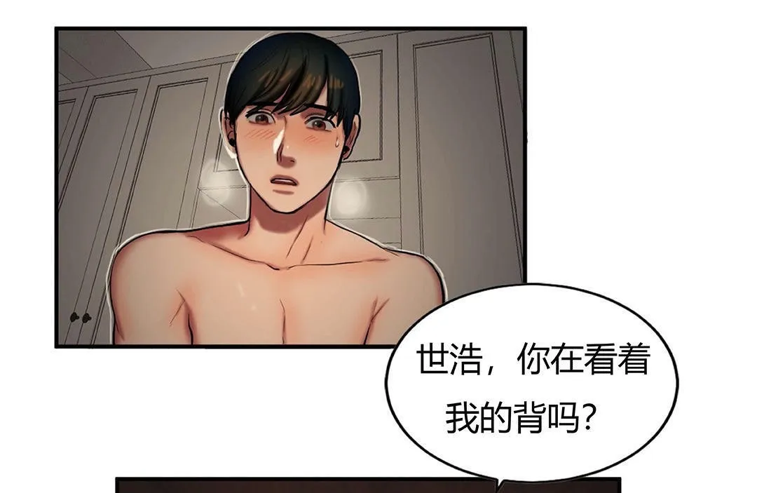 夫人的礼物 第41话 第86页