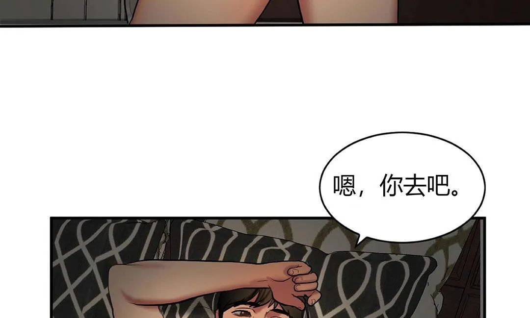 夫人的礼物 第41话 第121页