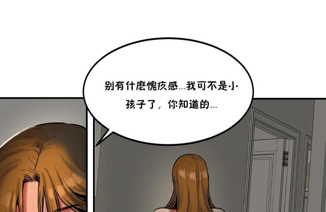 夫人的礼物 第28话 第102页