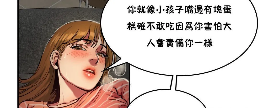 夫人的礼物 第28话 第20页