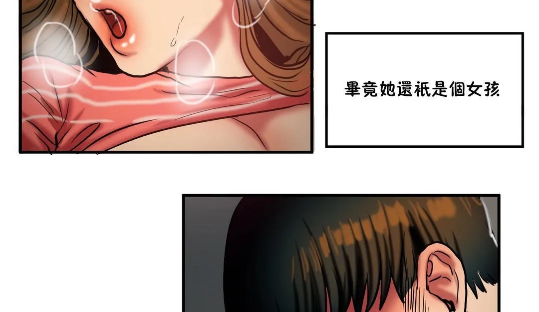 夫人的礼物 第28话 第55页