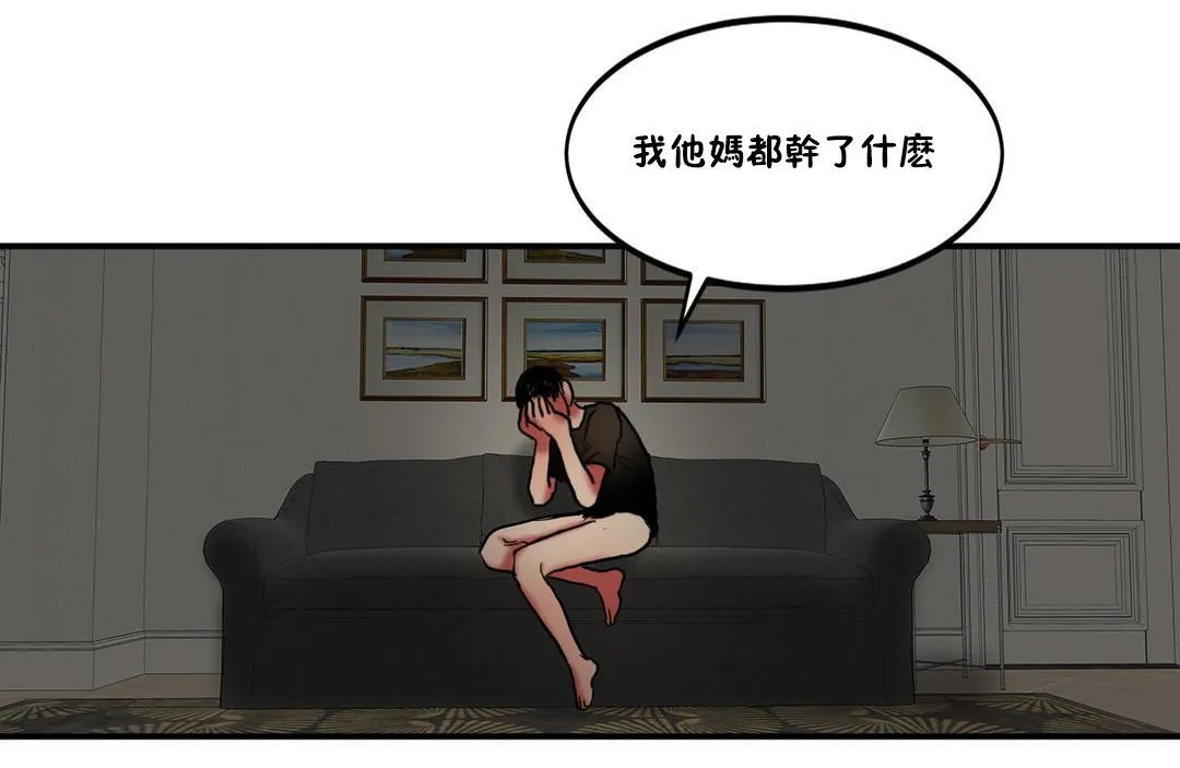 夫人的礼物 第28话 第108页