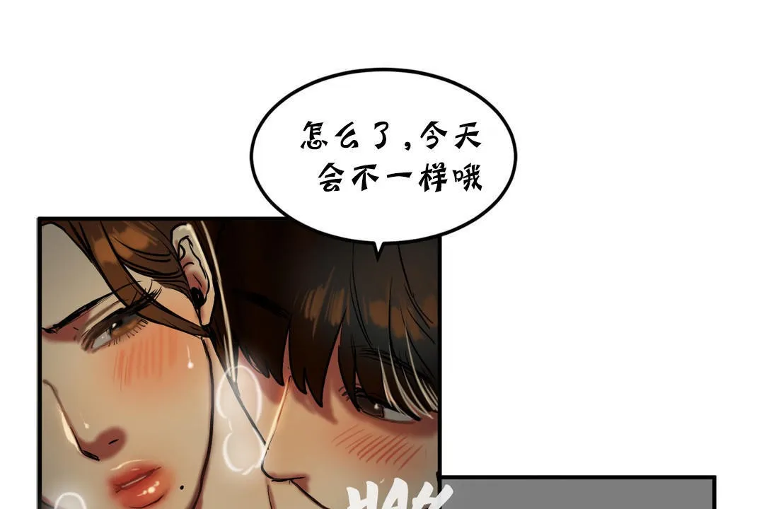夫人的礼物 第22话 第91页