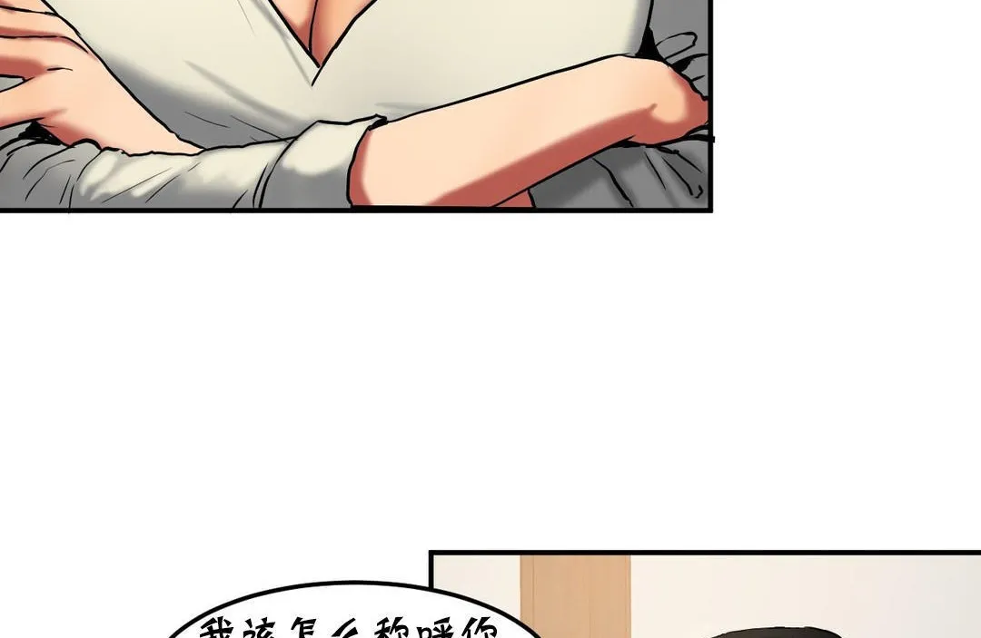 夫人的礼物 第22话 第17页