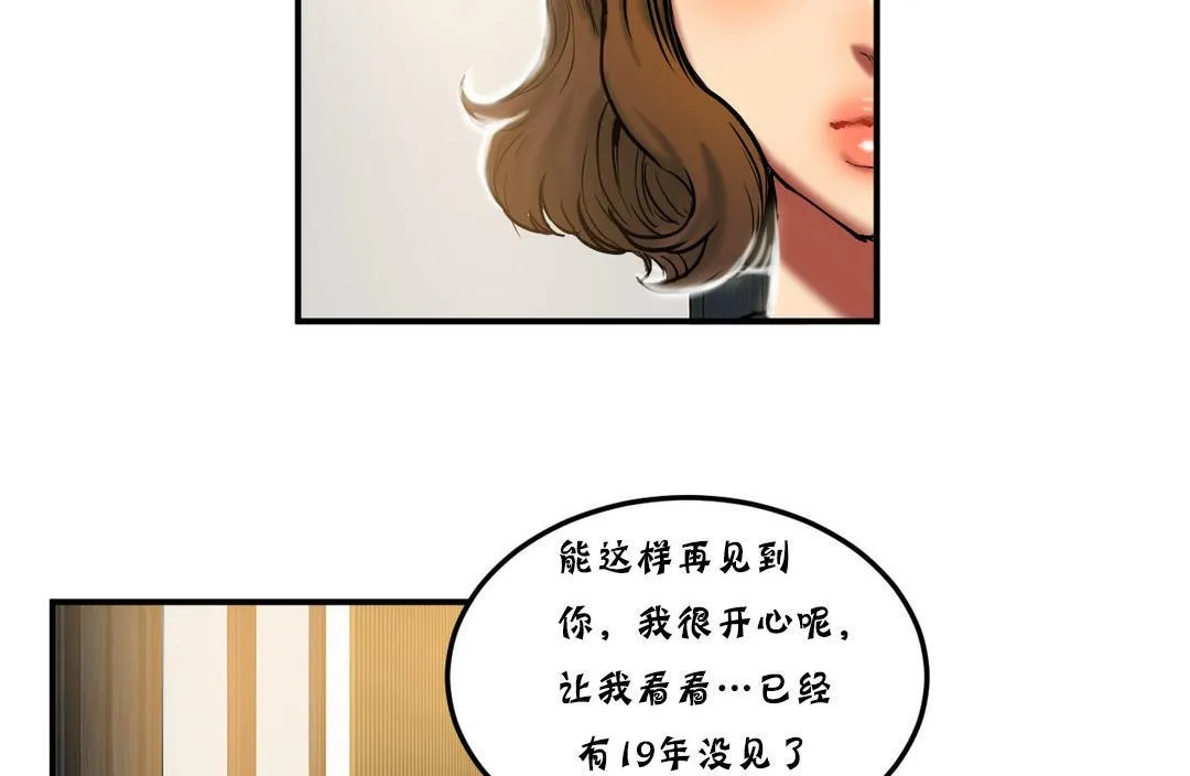 夫人的礼物 第22话 第25页