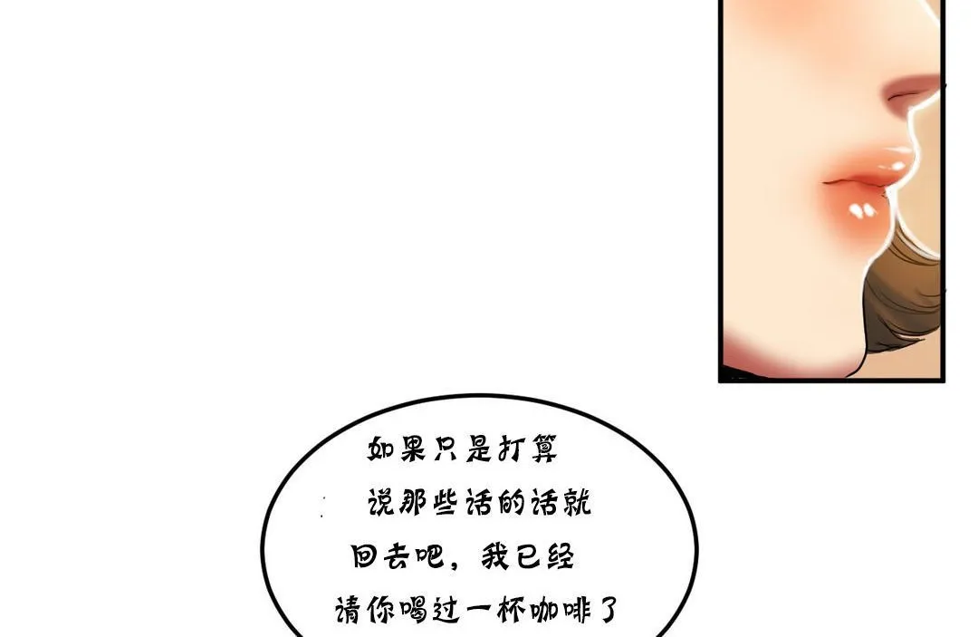 夫人的礼物 第22话 第30页