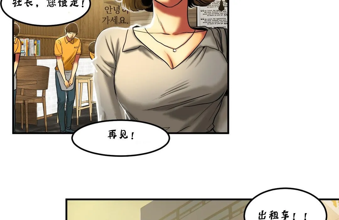 夫人的礼物 第22话 第44页
