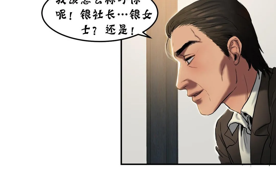 夫人的礼物 第22话 第18页